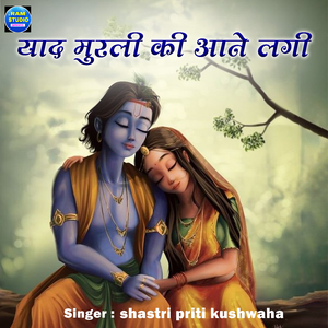 Yaad Murli Ki Aaane Lagi