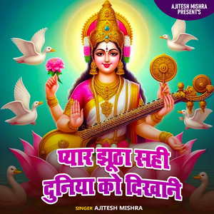 Pyar Jhutha Sahi Duniya Ko Dikhani