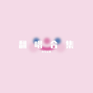 春风词笔.wav