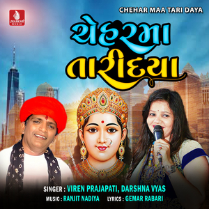 Chehar Maa Tari Daya