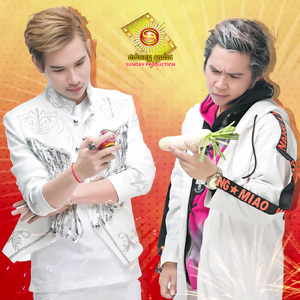 ត្រីខ និងឆៃប៉ូវ