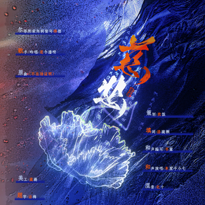 慈悲——广播剧《我佛·慈悲》ED