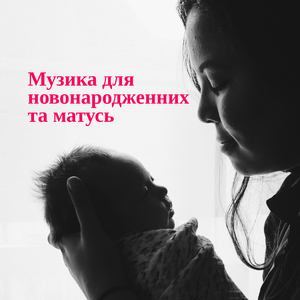 Щасливе материнство