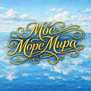 Тайные тропы