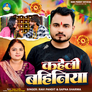 Kaheli Bahiniya