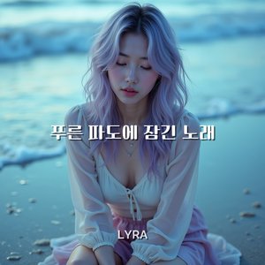 여름별의 노래