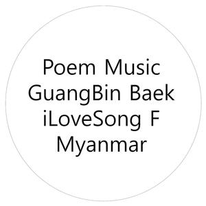 ချစ်ခြင်းမေတ္တာပင်