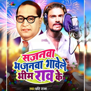 Sajanwa Bhajanwa Gawele Bhim Raw Ke