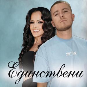 ELLEONORA & ANTONIO SIMEONOV (EDINSTVENI)