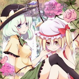 風神様の螺旋道