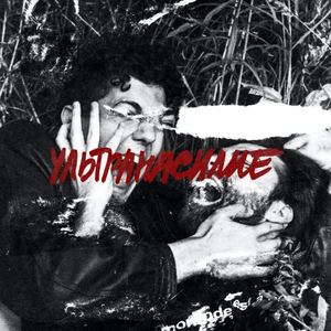 Ультранасилие