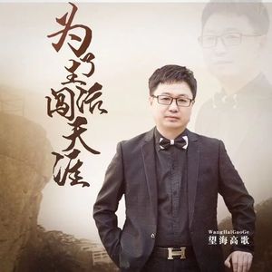 为了生活闯天涯 (DJ月之歌版)