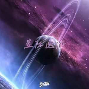 【FREE BEAT】“星际遨游”-trap beat