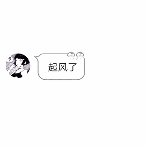 起风了（翻自 高橋優）