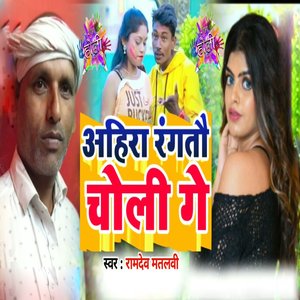 Ahira Rangto Choli Ge