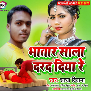 भातार साला दरद दिया रे