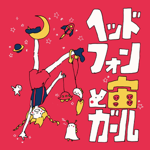 ロックンロール・エブリディ