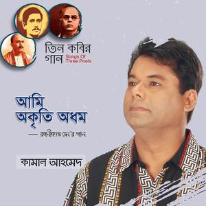 Ami Oakriti Oadham Bole