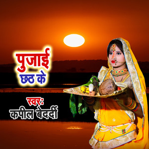 Pujai Chhath Ke