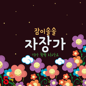 할아버지의 낡은 시계 자장가