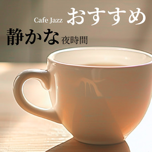 渋谷のカフェで作業が捗るBGM