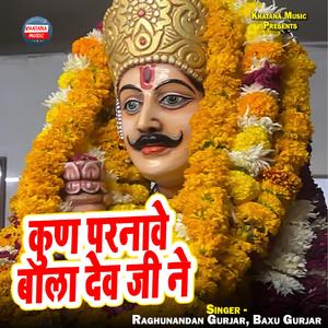 Kun Parnaave Bala Dev Ji Ne