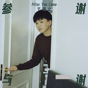 你我交汇在无限可能的宇宙