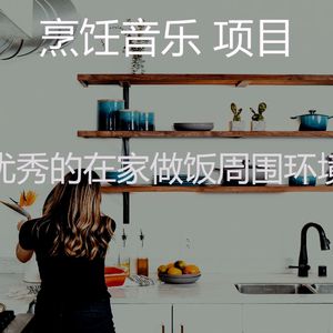 一尘不染美味佳肴印象数