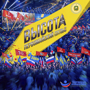 Первомайский пульс