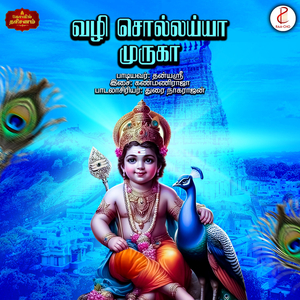 Vazhi Sollaiya Muruga