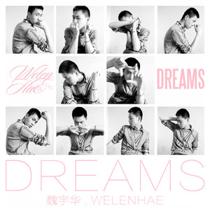 那个梦 (Single Version)