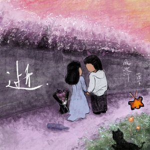 风吹叶落下（prod.mayauzz)