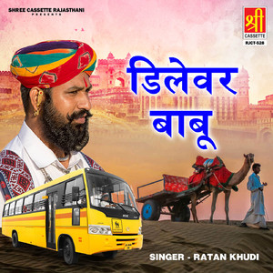 Mhare Chhel Bhavar Ko Kagajio Gadi M Rehgayo