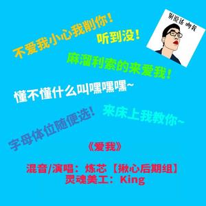 爱我（翻自 袁姗姗）