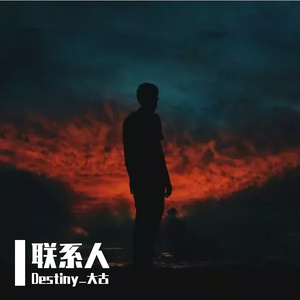 联系人（prod siren）