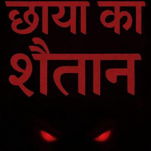 Shaitaan!