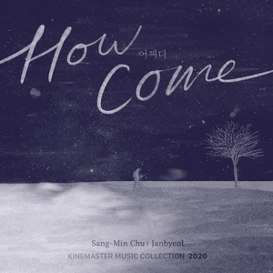 어쩌다 (How Come)