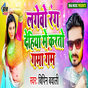 Lagewo Rang Dehiya Me Karato Gama Gam