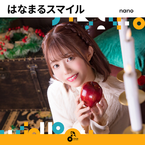 はなまるスマイル (INSTRUMENTAL)