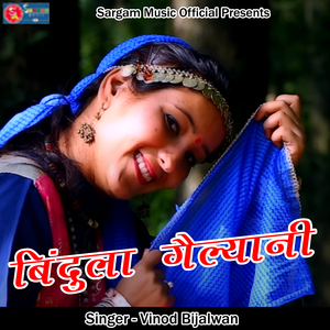 Bindula Gailyani (Pahadi)
