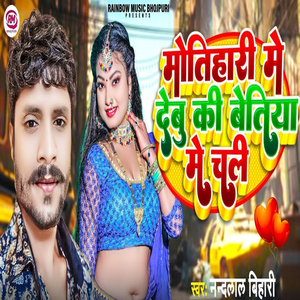 Motihari Me Debu Ki Betiya Me Chali