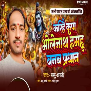 Karihe Kirpa Bholenath Hamhu Banab Pradhan