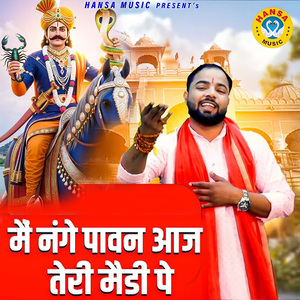Main Nange Pawan Aaj Teri Medi Pe