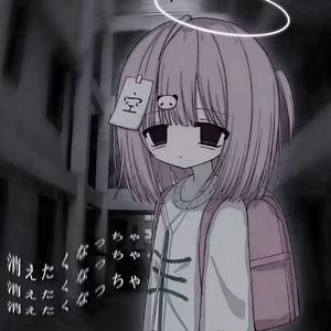 是我不配得到爱