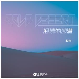 冷清的沙漠