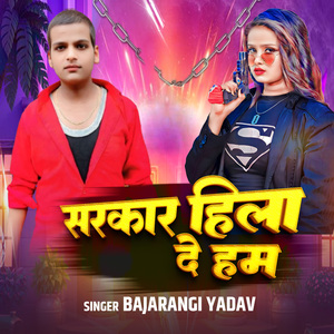 Sarkar Hila Dehab