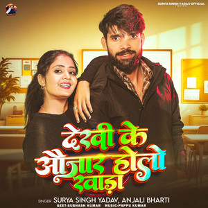 Dekhi Ke Aujar Holo Khada