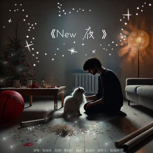《New 夜》
