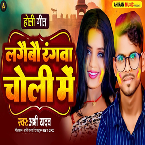 Lagaibau Rangwa Choli Me
