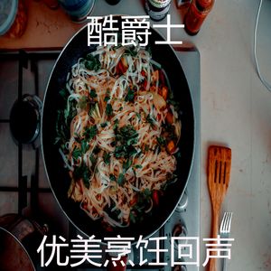 安静的晚餐声音